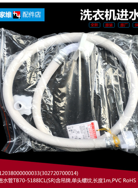 美的洗衣机配件进水管MB75-K6000QCS/T8000(S/V6010QCH/X1026G(H)