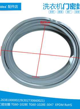原装小天鹅洗衣机配件门封密封圈环TG70-1226E(S)/colorDX/V1220E
