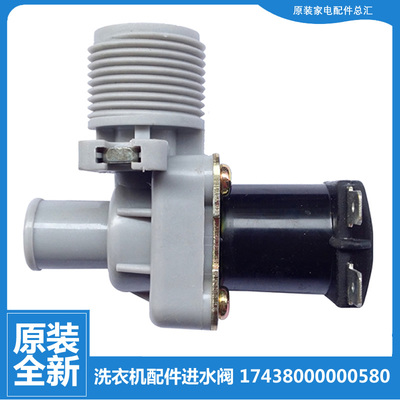 适用美的洗衣机配件进水电磁阀MB80-eco31WD/V2011H/1433WDG 6052