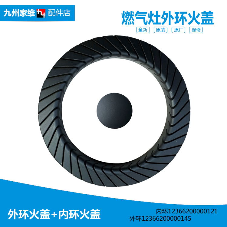 原装正品美的燃气灶配件外环大火盖JZY-Q902/Q905 JZDT-Q968(12T)