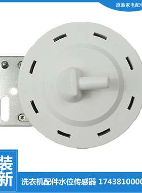 适用美的洗衣机配件水位传感器MG70-1003E(S/1201LDPC(S/1203ED(S