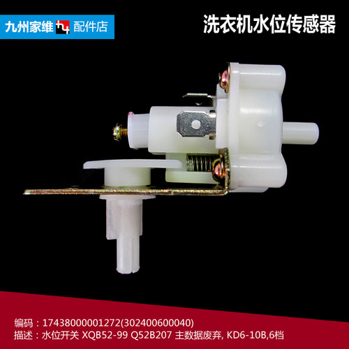 原装正品美的洗衣机配件水位传感器MB4501 MB6508A MB55-3096GTC