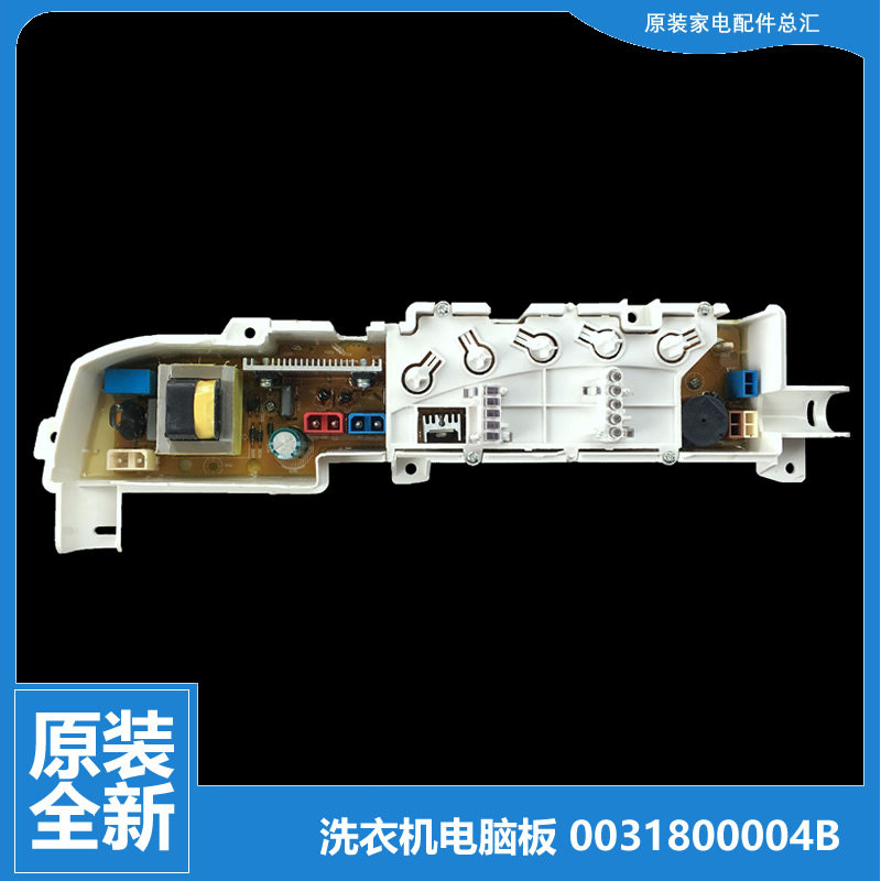 原装海尔洗衣机电脑控制主板XQB50-7288E LM-7288K-7288P-728E