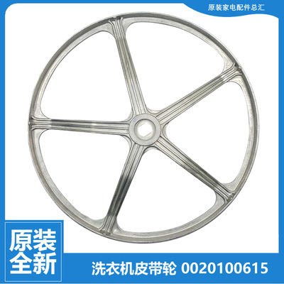 原装海尔洗衣机配件传动皮带轮XQG100-BX12636/BX12637/BX12736U1
