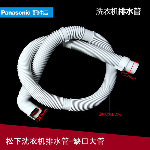 原松下洗衣机配件出排水管XQB50-W50SW/W550U/W550W XQB52-P500U