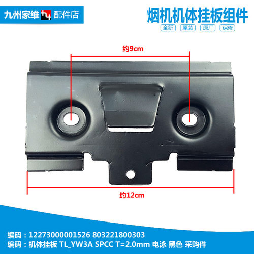 原装正品美的抽吸油烟机配件挂板机架勾CXW-230-DT750R/TT9053-GR