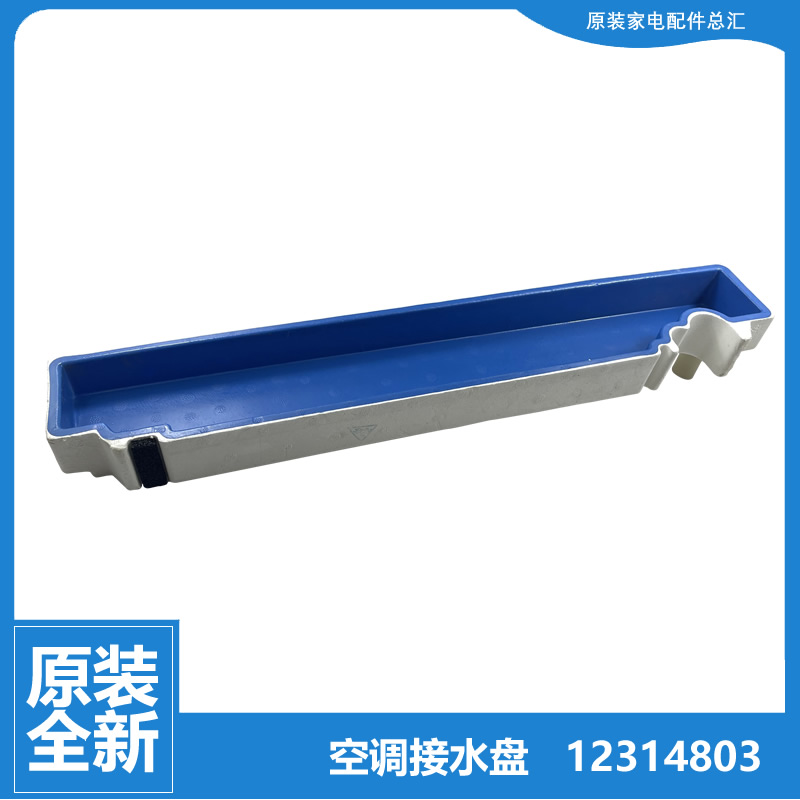 格力空调配件接水盘排水槽KFR-72L(72568L1)A1-HN2/3/5 N1/2/3/5