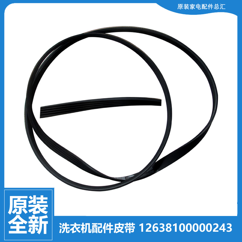 美的洗衣机配件皮带MG60-1211LDPC(S/1211LPC(S/K1033E(S/V1010E