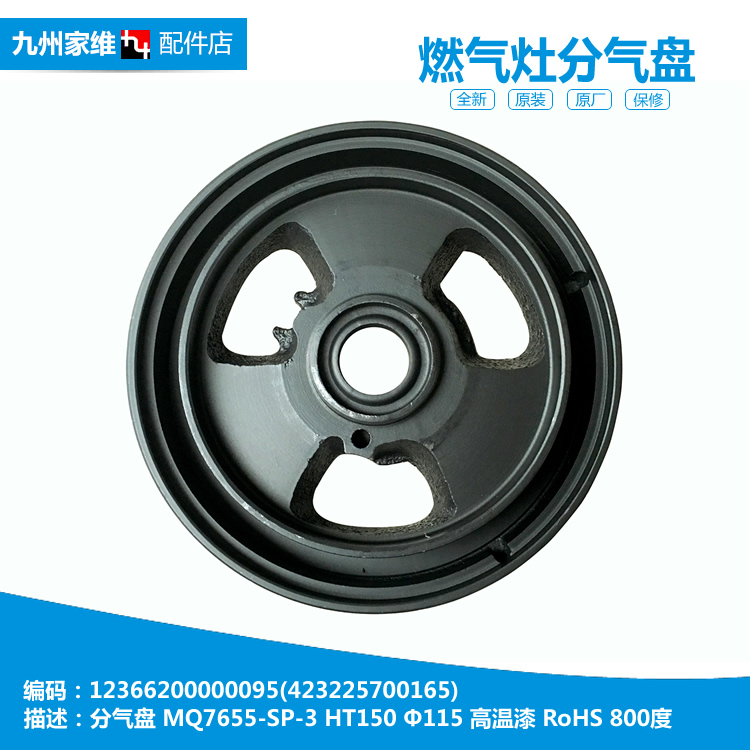 原装美的燃气灶配件分气火盘器JZT-Q380B/Q535/Q535B/QL518/Q636B
