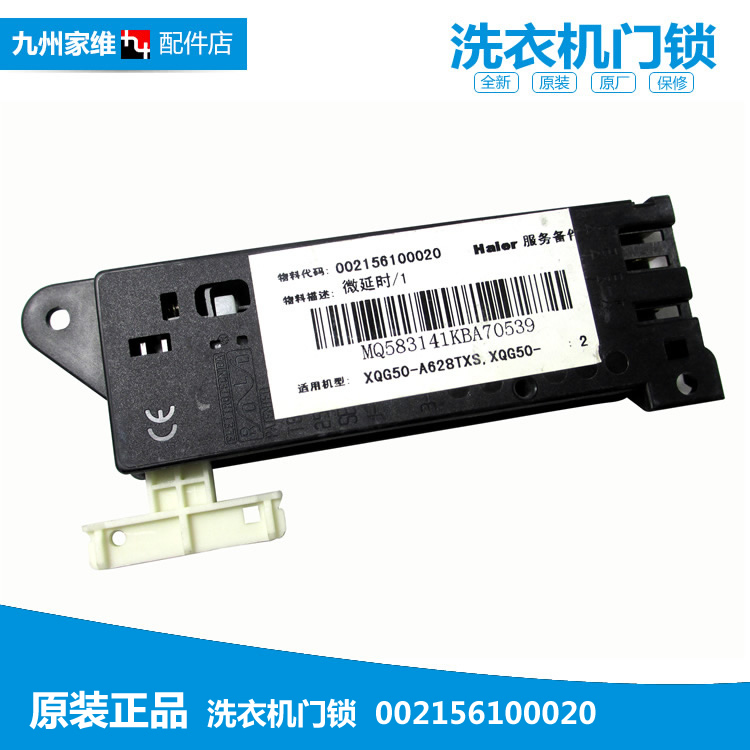 原装海尔洗衣机配件门锁开关XQG50-CB628TX/EG1000CTX/S606/S706