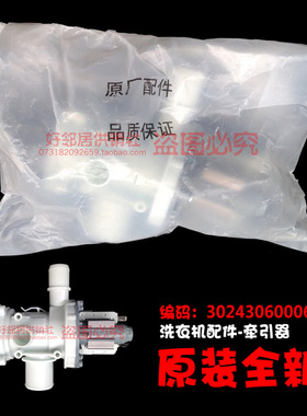 原装小天鹅洗衣机配件排水泵电机TG53-X1018E(S)/1001EP/X8028(H)