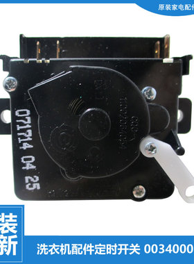 适用海尔洗衣机配件洗涤定时器开关XPB60-187S HM/0713S/L297S HM