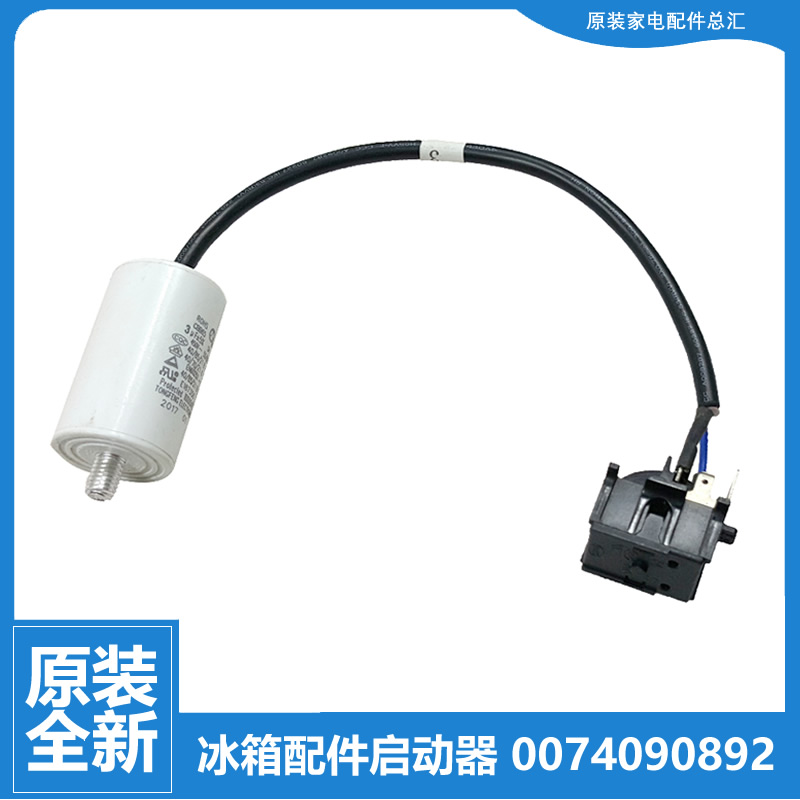 适用海尔冷冰柜配件启动器BC/BD-216SC/216TS/218SHT/220/220SE