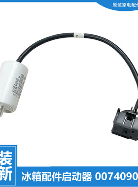 适用海尔冷冰柜配件启动器BC/BD-216SC/216TS/218SHT/220/220SE