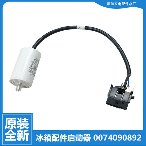 适用海尔冷冰柜配件启动器BC/BD-216SC/216TS/218SHT/220/220SE