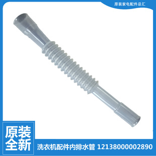 X2588G 适用小天鹅洗衣机配件溢水管TB55 X2518G X1008G V1059H