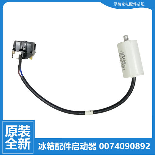 适用海尔冰箱配件启动器BCD-206STPA/206STPH/206SVES/430WICA