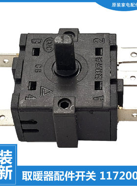 格力油汀电热取暖器配件档位旋转开关NDY13-X6018/X6021/X6026