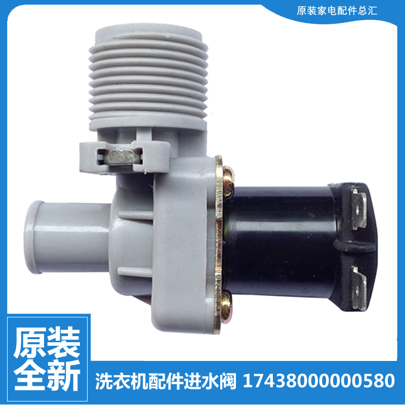适用美的洗衣机配件进水阀MB5553H MB6025 MB5575 MB7507 MB6565