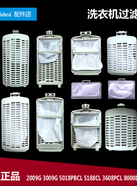 原装小天鹅洗衣机配件过滤网袋器TB60-3908D/3908DPCL(L/Q1008G(H