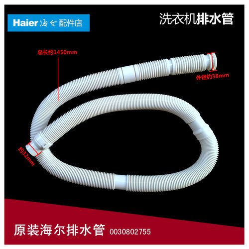 原装正品海尔洗衣机配件出水排水管XQS45-888抗菌型/888抗菌型DZ