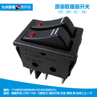 原装美的暖风机电取暖器配件跷板电源开关101401000031 NDK20-11F