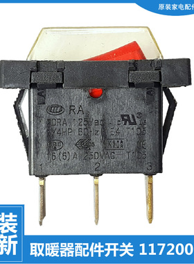 原装艾美特油汀电取暖器配件电源开关HC1036/1637S/2038S/51337G