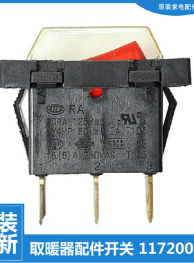 原装艾美特油汀电取暖器配件电源开关HC2039S/51637G HC51637S