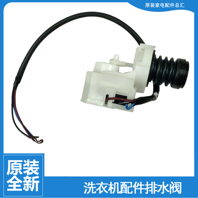 原装三洋洗衣机配件排水阀芯塞电机WF710330BIS0S WF810606BICS0S