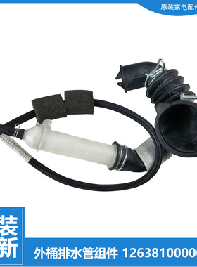 小天鹅洗衣机配件波纹管排水管TD100V62WADS5/V62WADY5/V62WIAD5