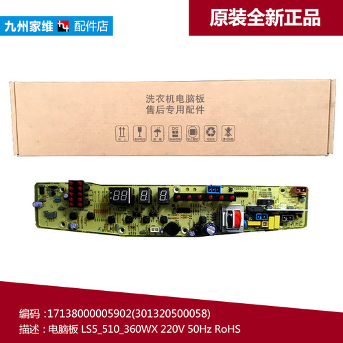 原装小天鹅洗衣机配件控制器电脑板主板TB55-X2518G XQB55-2518G