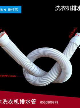 原装海尔洗衣机配件出排水管XQS60-ZJ1218至爱/T9288 FM EB60Z2WH