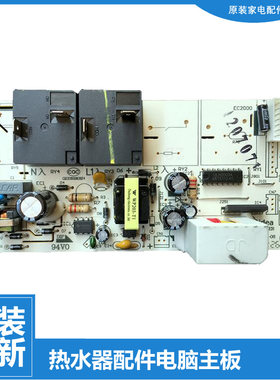 原装美的热水器配件电脑电源控制主板F50-15WB5(Y/15WK4A(S/16WB5