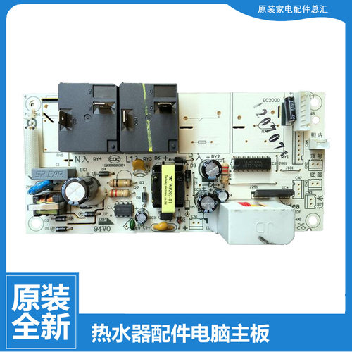 原装美的热水器配件电脑电源控制主板F50-15WB5(Y/15WK4A(S/16WB5