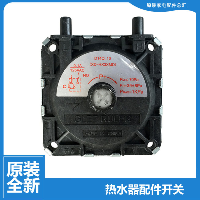 美的热水器配件风压开关JSG16-8QC/8QF3/L(13T/L(T/LB(13T/LB(T)