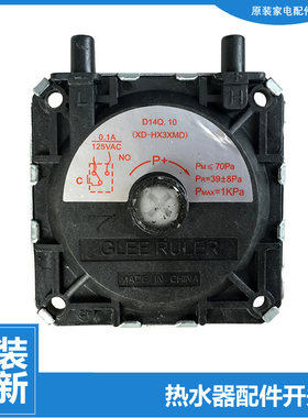 美的热水器配件风压开关JSG16-8QC/8QF3/L(13T/L(T/LB(13T/LB(T)