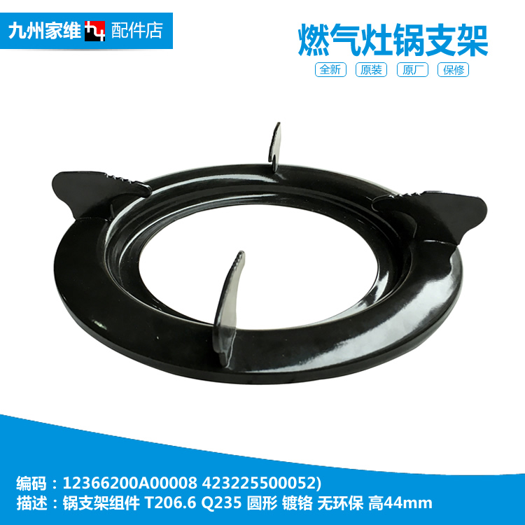 原装正品美的燃气灶配件锅支架JZ12T.2-T229/T229C T115C(DM-YN)