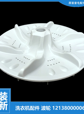 适用小天鹅洗衣机配件波轮盘XQB60-3018CL(B/3908LPCL+(R/H3288CL