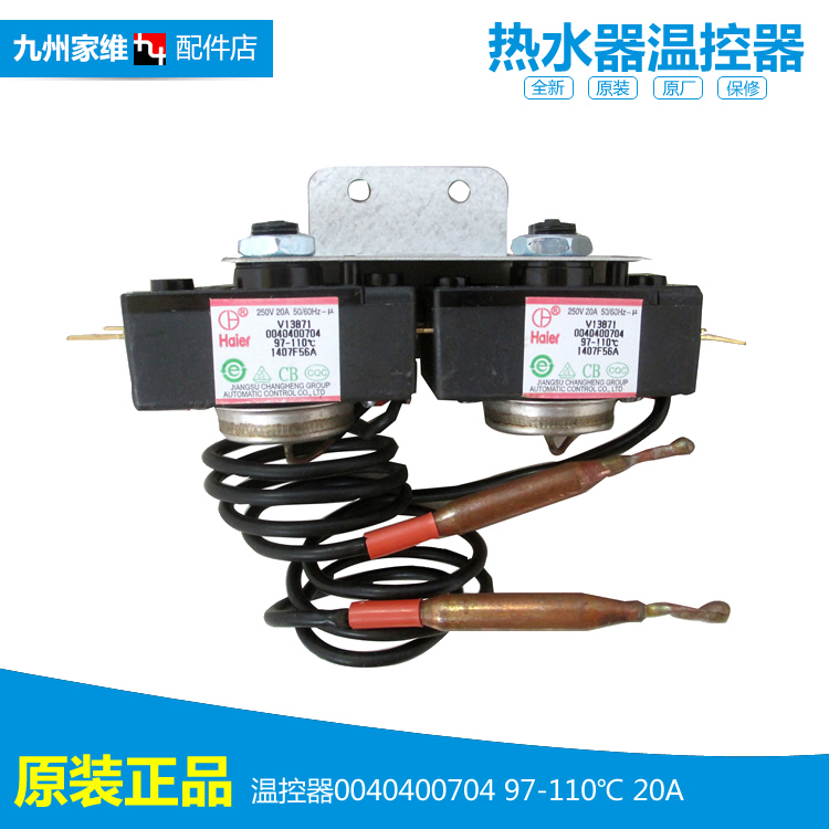 原装海尔热水器配件调温控器开关ES80H-N7/P5/P7/PLUS5/S3/TD5(JE