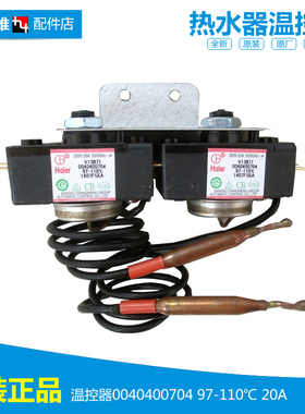 原装海尔热水器配件调温控器开关ES80H-N7/P5/P7/PLUS5/S3/TD5(JE