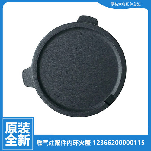 适用美的燃气灶配件内环小火盖JZY-MQ4503-G/MQ7253-GP/MQ7635-GL