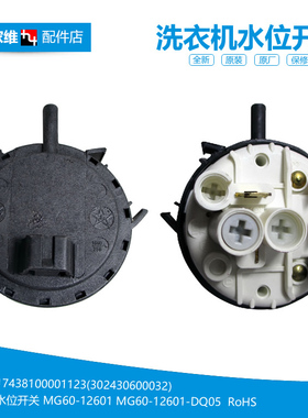 美的洗衣机配件水位传感器MG70-1232E(S/K1230E(S/V1210E/VT1210E