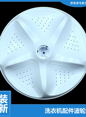 原装正品海信洗衣机配件波轮转盘XQB80-V6805YDIT XQB75-V6702LD
