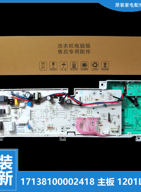 原装美的洗衣机配件控制器电脑主板MG60-1201LDPC(S)/1209LDPC(L)