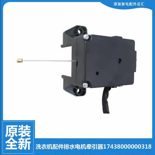 适用荣事达洗衣机配件排水电机牵引器RB55-X237G/X1005G/2005G(H)