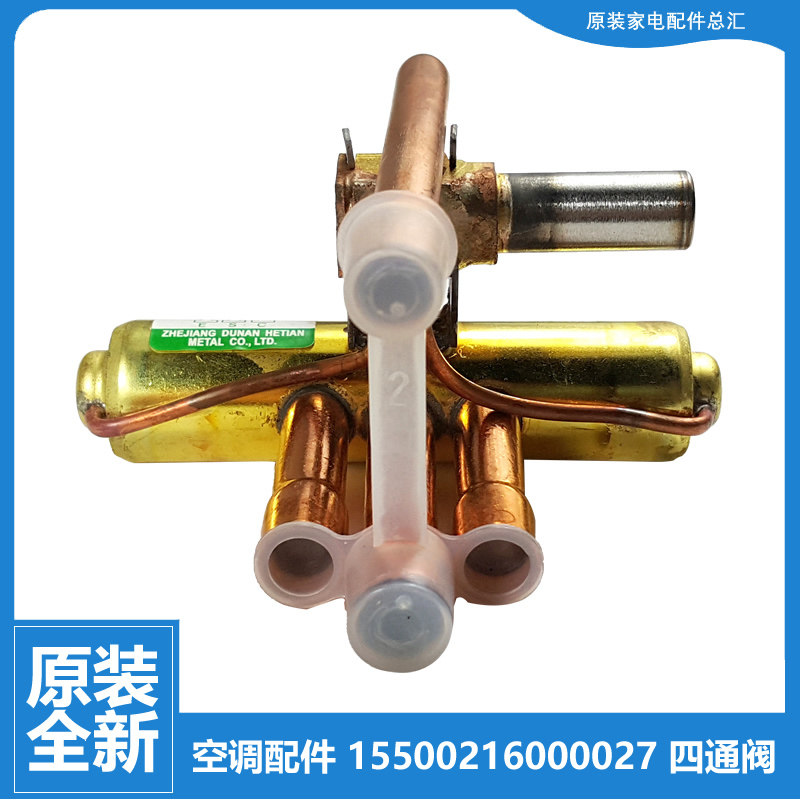 原装配件美的空调转向四通阀kfr-35gw/bp3dy-h(3)/dy-a(e3)/a(e5)
