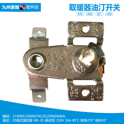 原装美的油汀电取暖器配件温控器调温节开关NDY18-11K NTH22-15A1