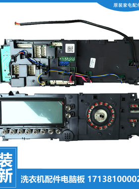 小天鹅洗衣机配件控制器电脑主板301330800023 TD80-1411LPID(S