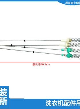 小天鹅洗衣机减振震吊杆TB80-1368WG/1368WS/6288WCLG/6288WCLS