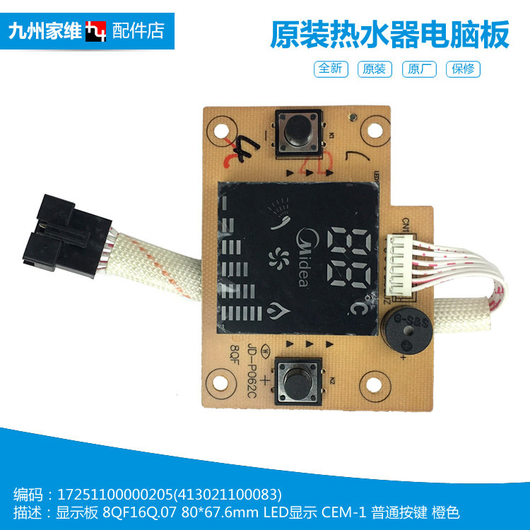 原装正品美的热水器配件控制按键显示板413021100083 JSG16-8QF(T